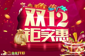 双12