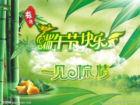 端午节