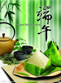 端午节