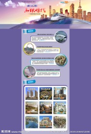 高铁时代网页专题