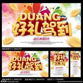 DUANG海报 好礼驾到
