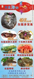 特惠海鲜美食节x展架