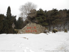 国家一级动物保护区