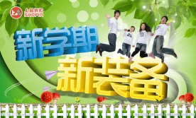 开学吊旗