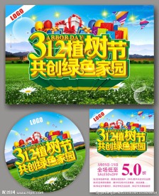 植树节