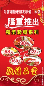 常来酒店宣传广告