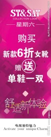 星期六女鞋展架