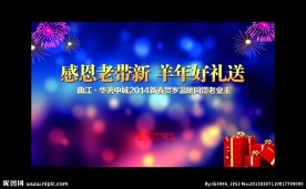 感恩送礼蓝色绚丽喜庆背景