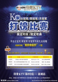 K米歌曲打榜比赛