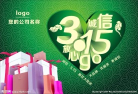 诚信315