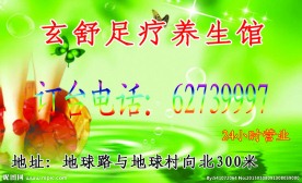 养生馆名片