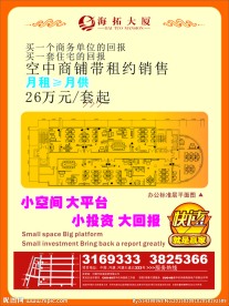 房地产宣传