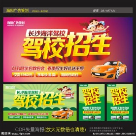 驾校招生