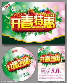 春天