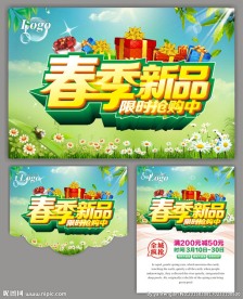 春天