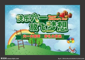 六一 儿童节