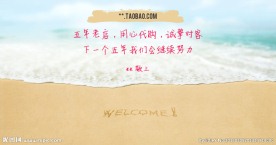 淘宝集市店铺广告图片设计