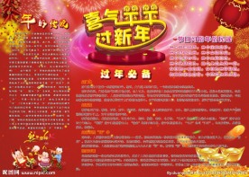 喜气羊羊过新年