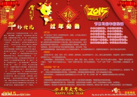 贺新年