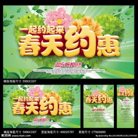 春天约惠海报