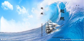 碧海蓝天 大海浪 帆船起航图
