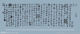 矢量版兰亭集序