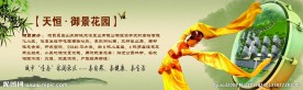 房地产海报