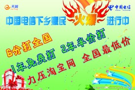 天翼惠民活动