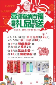 新年商场买送活动