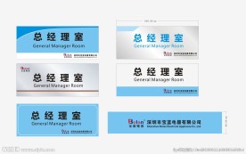 公司科室牌