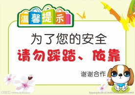 温馨提示