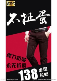 男裤直通车图