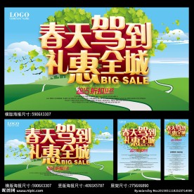春天驾到海报