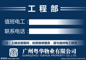 工程部