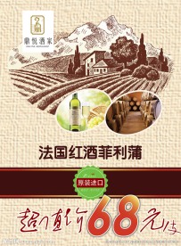 菲利浦红酒水牌