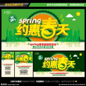 约惠春天