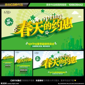 约惠春天