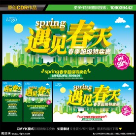 遇见春天