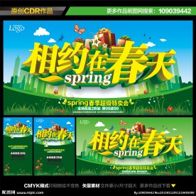 相约春天