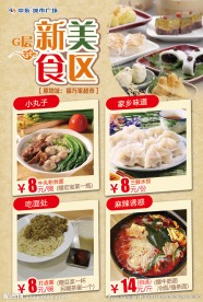 美食海报