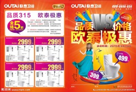 欧泰卫浴315促销单页