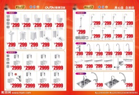 欧泰卫浴315促销单页