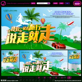 旅游海报