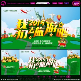 旅游海报