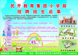 学校招生海报