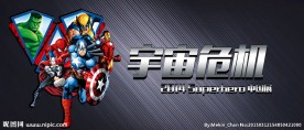 宇宙危机中国展海报