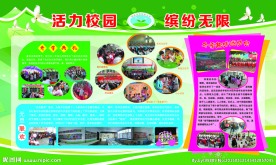 校园展板