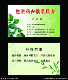 花卉名片