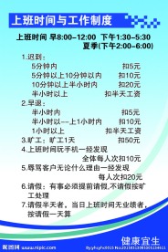 上班制度