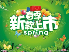 春季新款上市